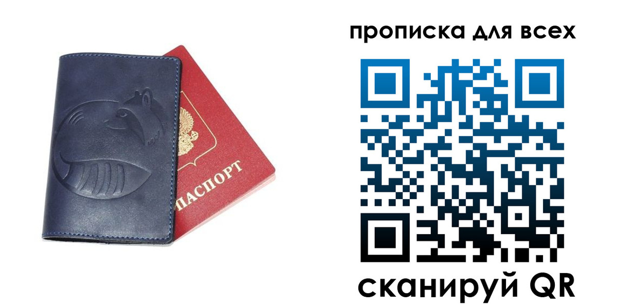 прописка 2025 в Сатке