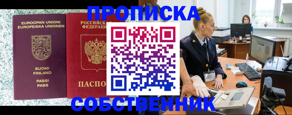 прописка 2025 в Сатке