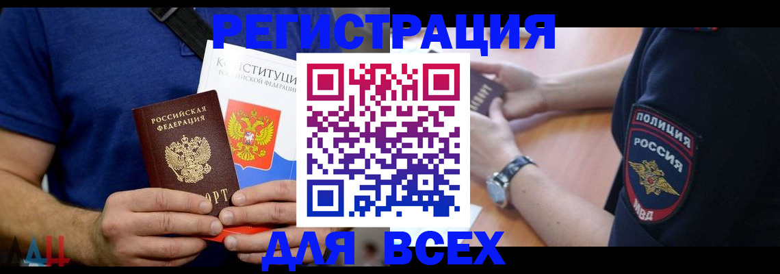 временная регистрация для всех в Сатке