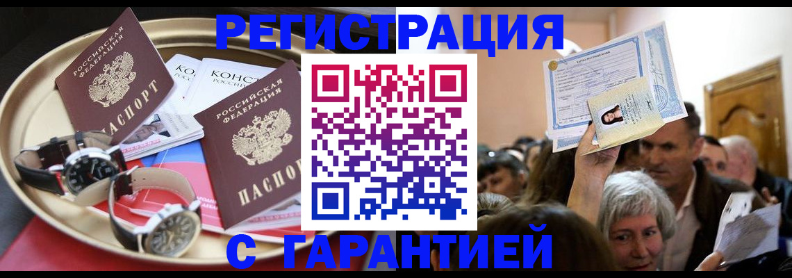 временная регистрация для школы в Сатке